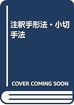 新会社法概説 第２版/有斐閣/大隅健一郎（単行本） 最新会社法概説 (有斐閣ブックス 1) | 大隅 健一郎, 今井 宏 |本